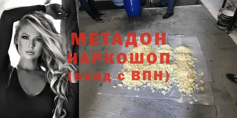 МЕТАДОН мёд  продажа наркотиков  Слюдянка 